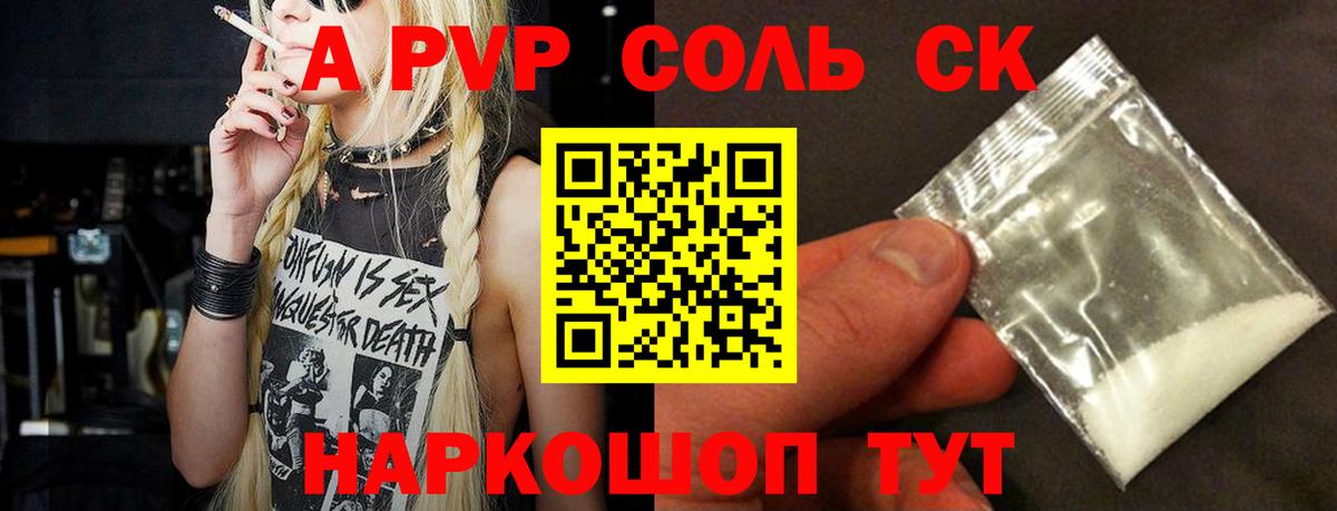 Бийск  Alfa_PVP Соль  А ПВП  Вход с VPN  Alfa_PVP мука 