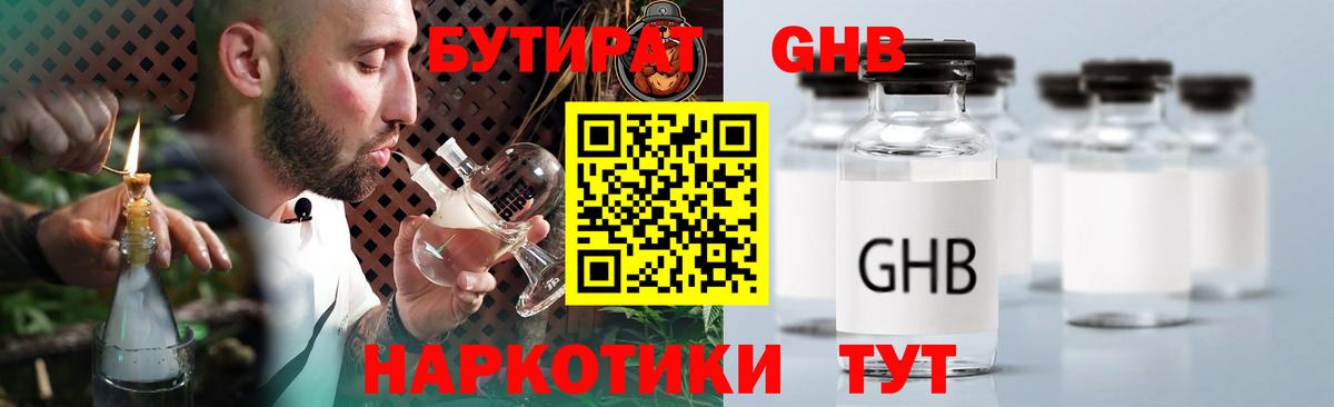 БУТИРАТ 1.4BDO  БУТИРАТ  Бийск  Вход с VPN 