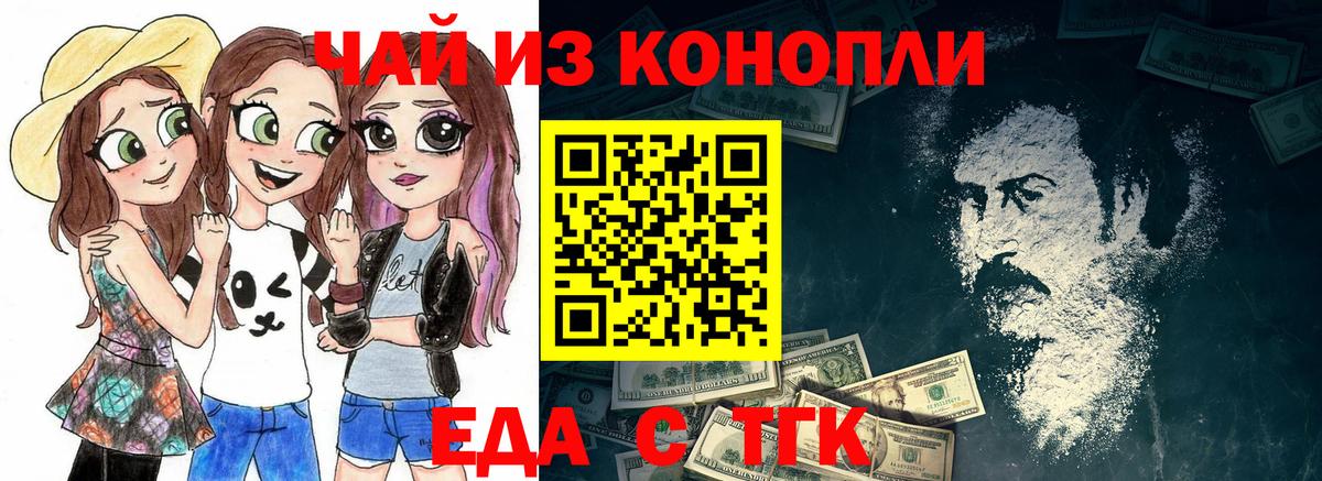 Печенье с ТГК марихуана  Вход с VPN  Бийск 