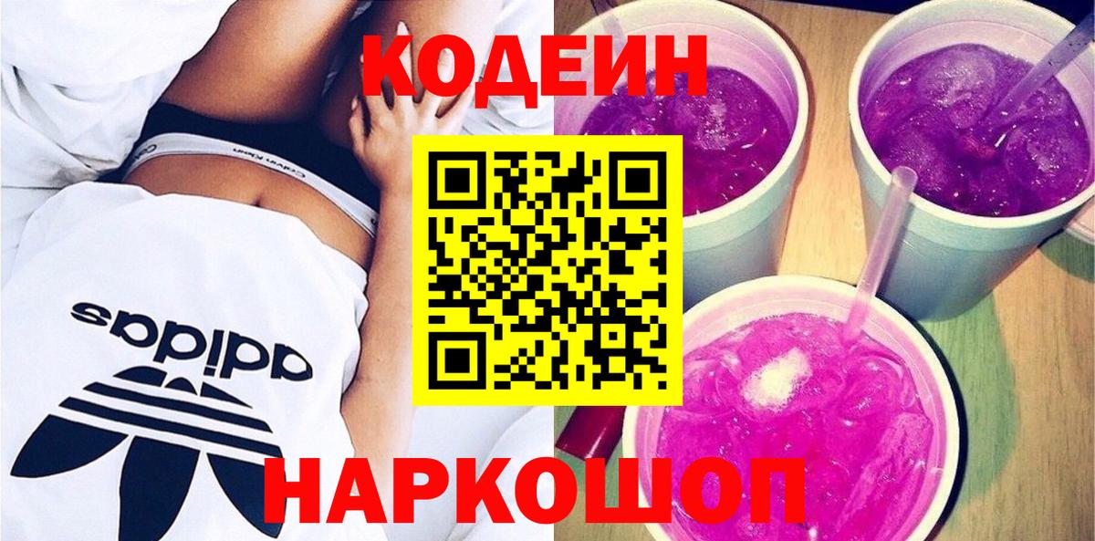Кодеиновый сироп Lean напиток Lean (лин) Бийск