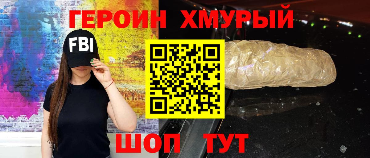 Героин афганец  Вход с VPN  Бийск 
