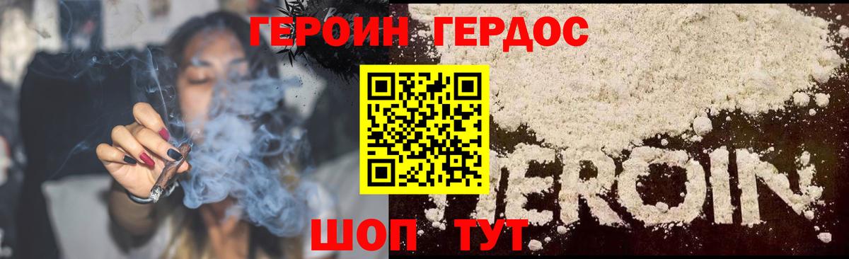 Героин VHQ Бийск