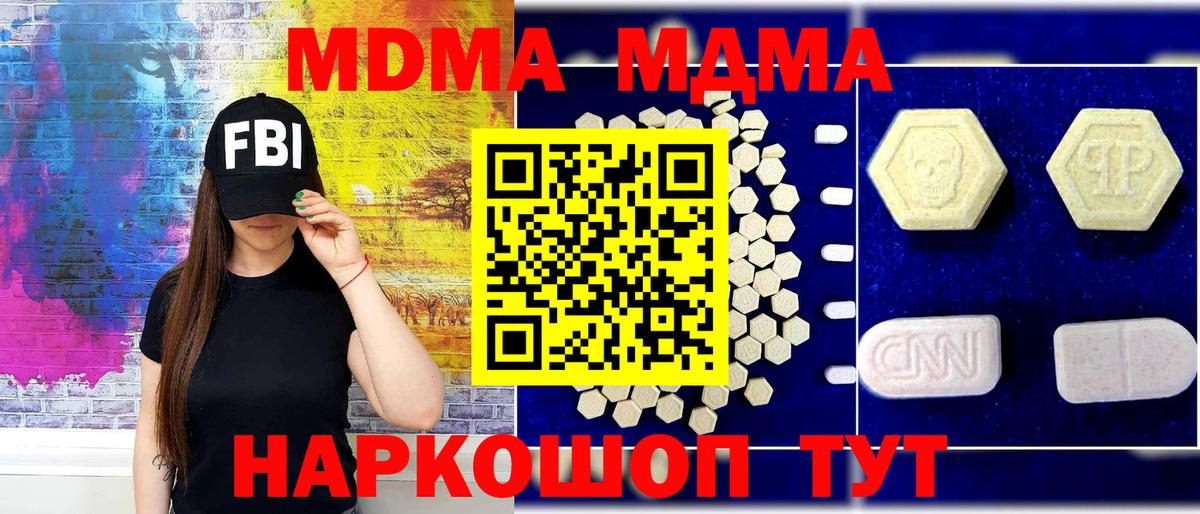 MDMA кристаллы Бийск