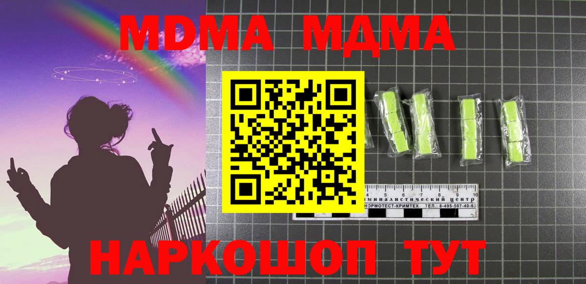 МДМА кристаллы  МДМА  МДМА VHQ  Бийск  Вход с VPN 