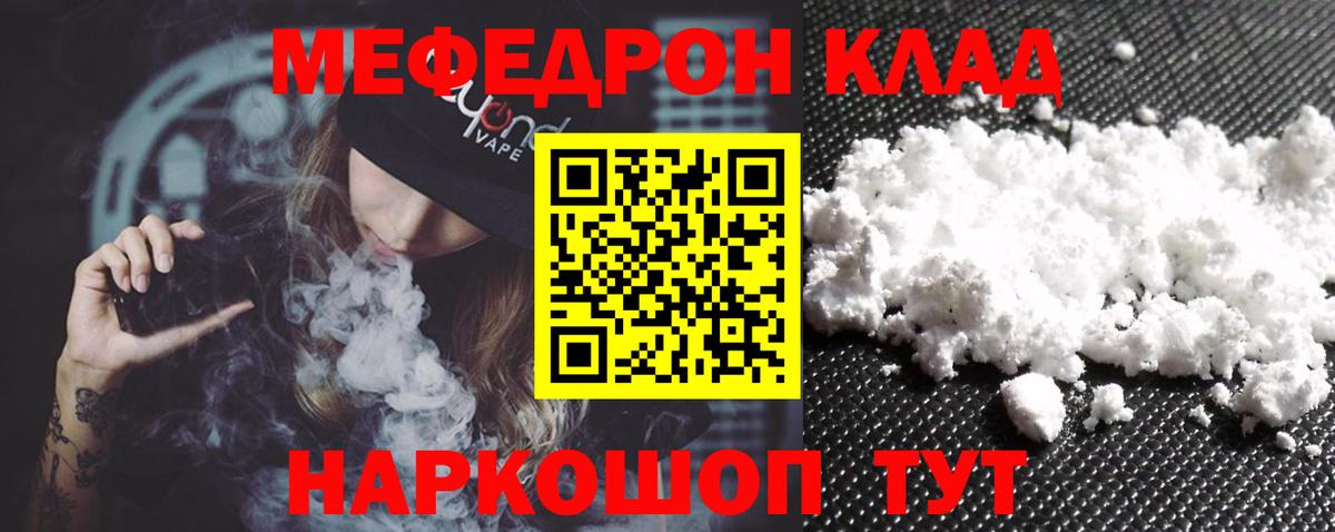 МЕФ кристаллы Бийск