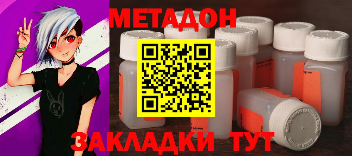 Бийск  Метадон VHQ  Вход с VPN  МЕТАДОН VHQ 