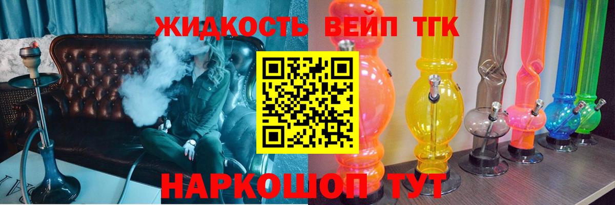Бийск  ТГК жижа  Дистиллят ТГК THC oil  цена   Вход с VPN 